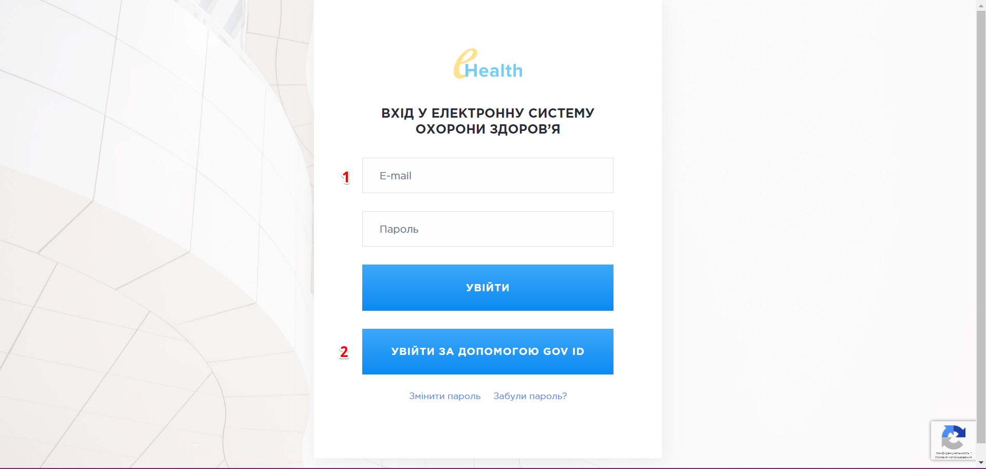 Вхід у електронну систему охорони здоров&#39;я